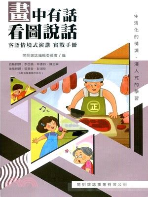 畫中有話看圖說話|畫中有話：古寧頭戰役油畫修復與回顧 (電子書)